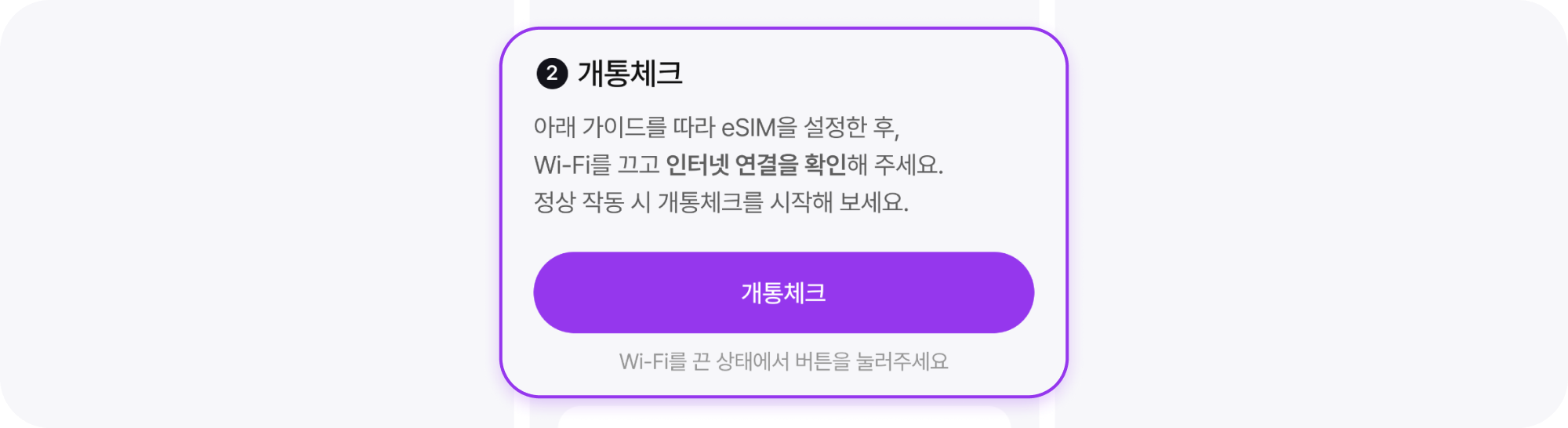 개통체크 가이드 4