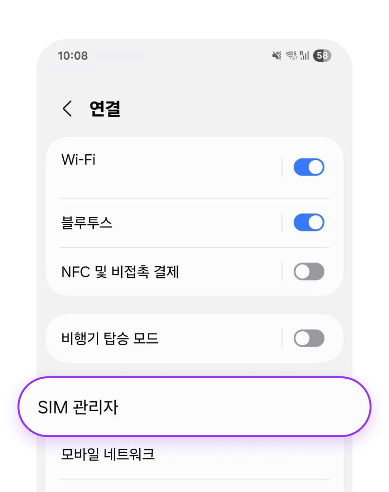 eSIM 삭제 1