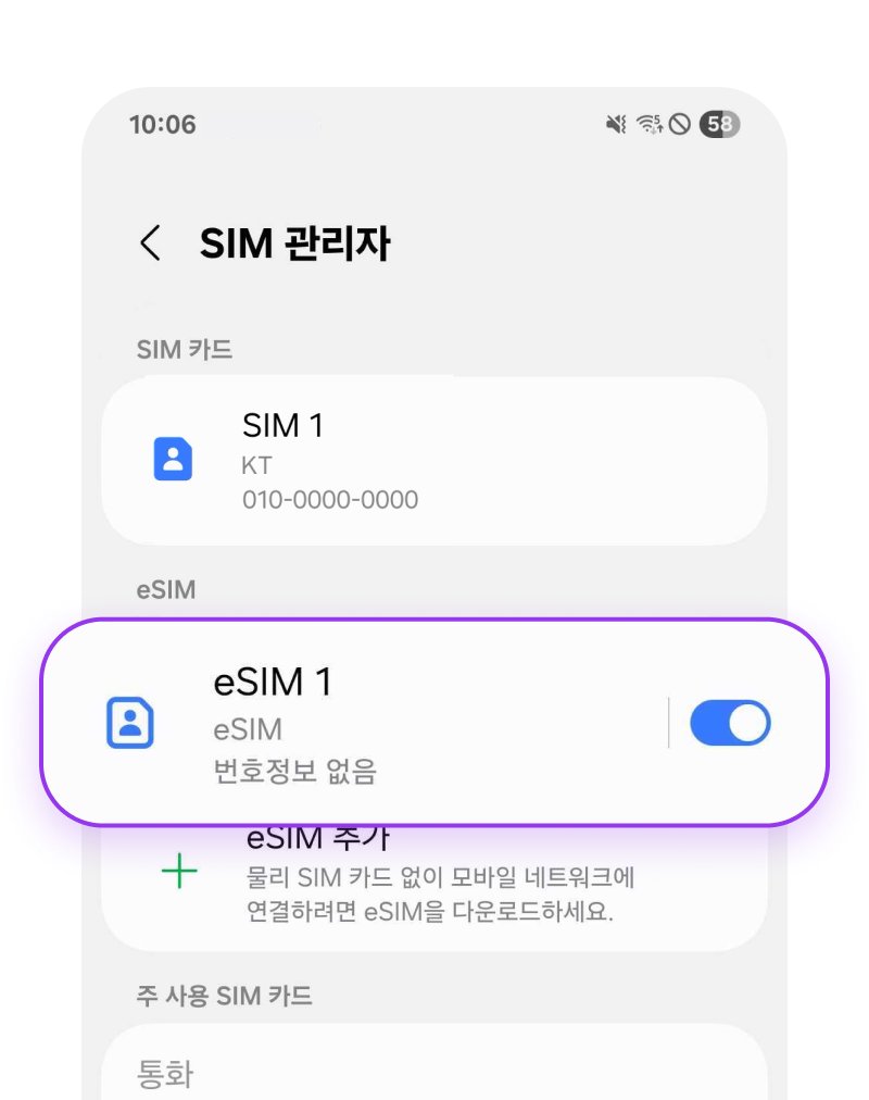 eSIM 삭제 2