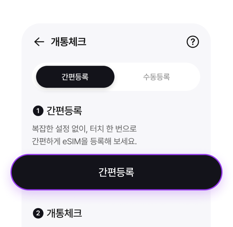간편등록 1-1