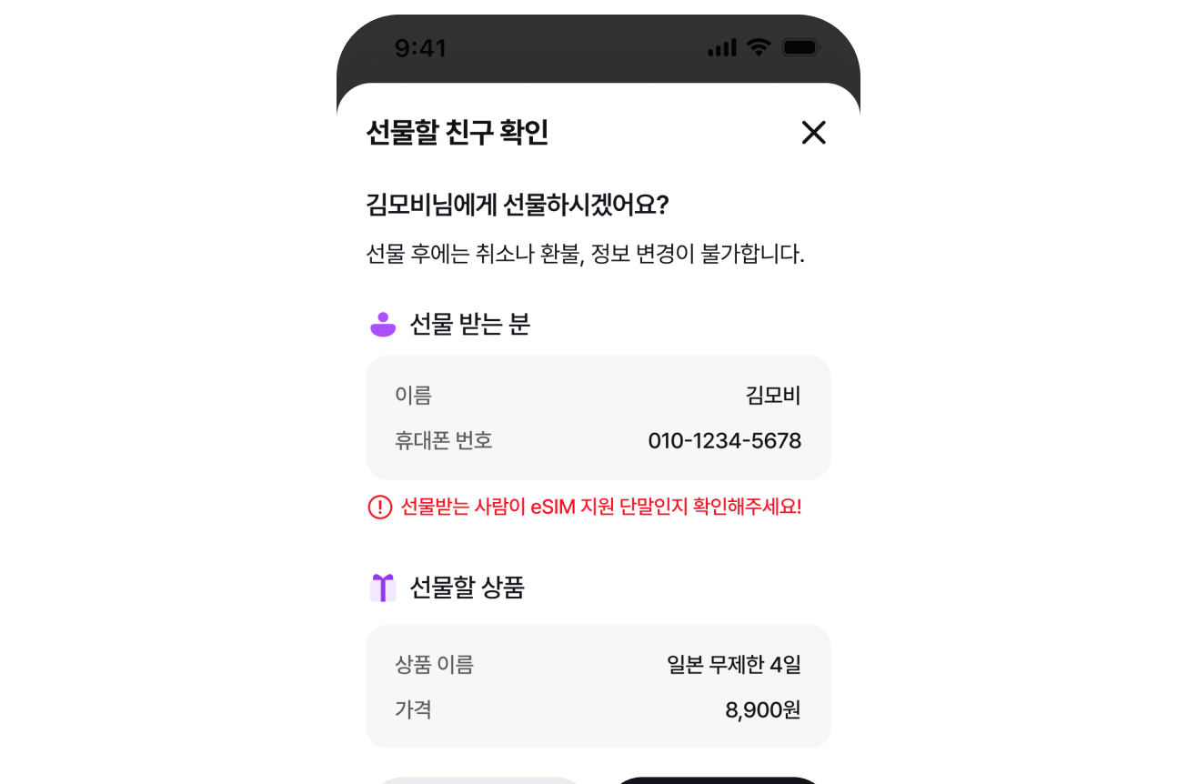 간편하게 선물하기